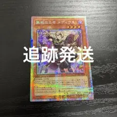 遊戯王 無垢なる者メディウス プリズマティックシークレットレア