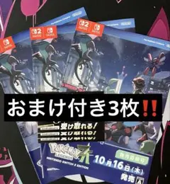 ポケモン　ZA 発売直前号 色違いミライドン 色違いコライドンおまけ付き　3枚