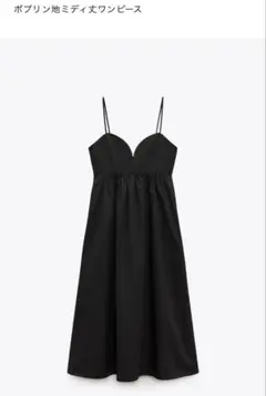 ZARA 黒キャミワンピース ポプリン地ミディ丈