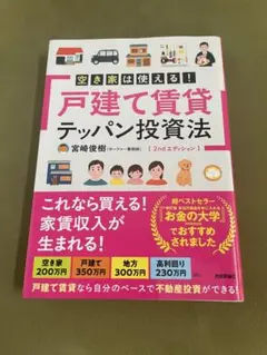 戸建てで賃貸テッパン投資法