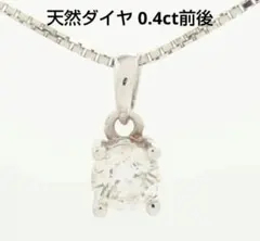 天然ダイヤモンドネックレス 0.4ct前後 Pt850/ K18 2.8g - メルカリ