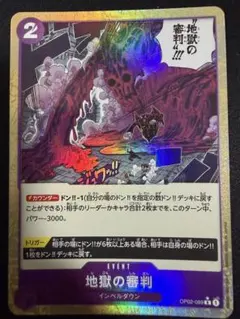 1枚60円 在庫7 地獄の審判 R OP02-089のサムネイル