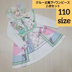 新品◇キミとアイドルプリキュア ズキューン なりきりワンピース 靴下 110