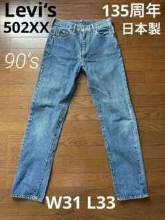 2025年最新】levis 135 502の人気アイテム - メルカリ