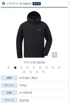 美品　送料無料　mont-bell モンベル　ノマドパーカ　ブラック　Sサイズ