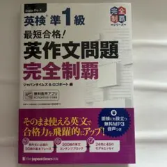 英検準1級 英作文問題完全制覇