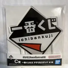 一番くじロゴ アクリルスタンド Ｃ賞 ポイくじPremium vol.2