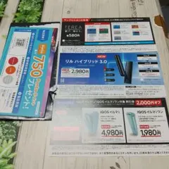 IQOS イルマ テリア 　引換券　イルマi割引券 リル　ローソン　たばこ