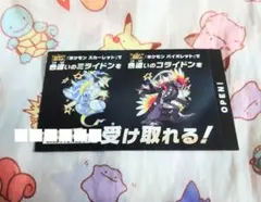 ポケモンSV 色違い　ミライドン・コライドン