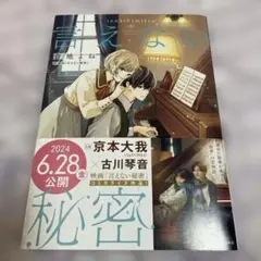 言えない秘密 倉地よね　講談社
