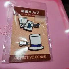 名探偵コナン　キッド　 帽子クリップ 2個セット　前髪クリップ