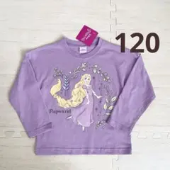 新品未使用　❤️ラプンツェル❤️ ロンT 120 ディズニープリンセス