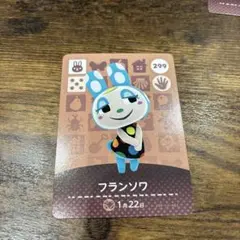 あつまれどうぶつの森 amiiboカード フランソワ 299
