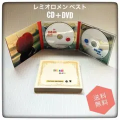 【初回限定盤】 「レミオベスト」 レミオロメン TSUTAYA限定 DVD付き