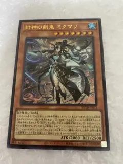 遊戯王OCG 封神の剣鬼 ミクマリ シークレットレア - メルカリ
