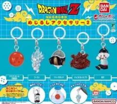 ドラゴンボールZめじるしアクセサリー2 ガチャ
