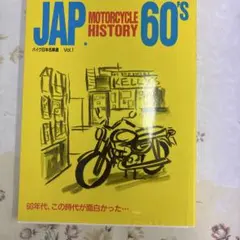 バイク日本名車選　VOL・1
