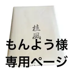 2026年最新】丸伴工場 松本美穂子の人気アイテム - メルカリ