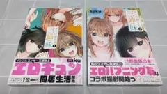 【初版帯付き】「キミに恋する三姉妹」1・2巻セット／saku／秋田書店／漫画