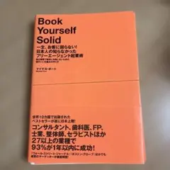 Book Yourself Solid マイケル・ポート著　裁断済み