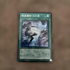 2026年最新】結晶魔術光の涙 シークレットの人気アイテム - メルカリ