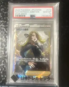h*o様 シロナの覇気 SR S9 スターバース 114/100 PSA10 - メルカリ