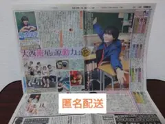 【大西流星】サタスタ【なにわ男子】