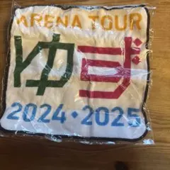 ゆず アリーナツアー 2024-2025 図鑑　ハンドタオル