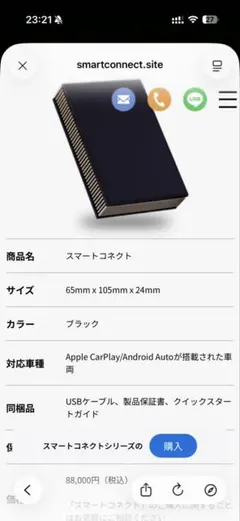 スマートコネクト　Apple CarPlay 定価88000円 GWキャンペーン！【新品・未使用・未開封】 スマートコネクト3 CarPla