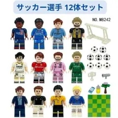 数量限定 レゴ互換 メッシ・ロナウド・エムバペ ミニフィグ12体ミニフィグ