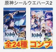 2026年最新】原神 ウエハース コンプの人気アイテム - メルカリ
