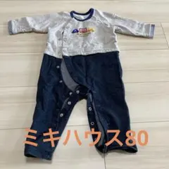 【秋冬用】ミキハウスロンパース 80サイズ
