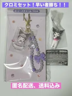 【早い者勝ち‼️】クロミセット　サンリオキャラクター