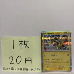 ポケモンカード ゼラオラ 在庫数3
