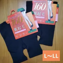 裏起毛　1分丈レギンス　160デニール　L～LLサイズ　2枚セット