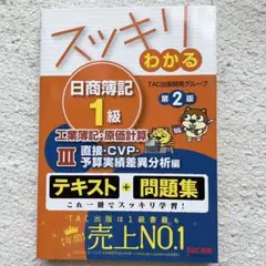 2025年最新】簿記1級 スッキリの人気アイテム - メルカリ