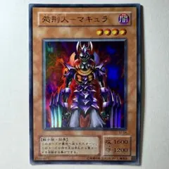 処刑人マキュラ