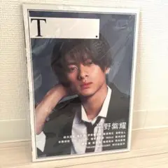 【未開封】平野紫耀 シアターカルチャーマガジン T.