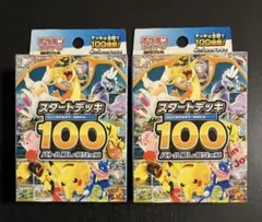 ポケモンカード　スタートデッキ100バトルコレクション　2個　新品未開