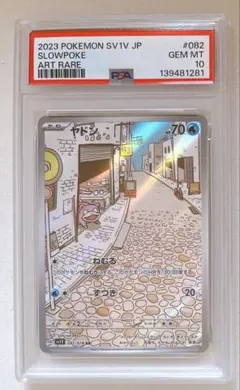 2023 ポケモンカード ヤドン AR PSA10 - メルカリ