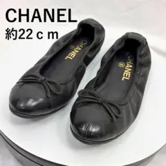 シャネルCHANELバレエシューズネイビーパテント37.5正規品本物約24 