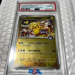 PSA10】トウホクのピカチュウ プロモ - メルカリ