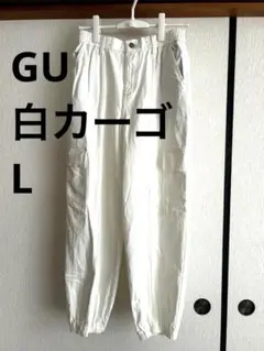 GU ホワイト カーゴパンツ　L