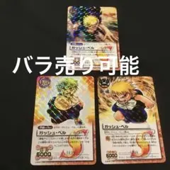 金色のガッシュベル カード 3枚セットのサムネイル