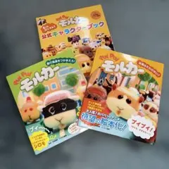 PUI PUI モルカー 絵本３冊セット＋ポストカード