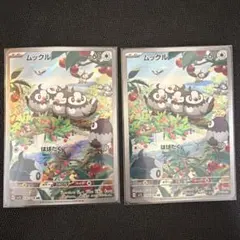 ムックル AR SV1S スカーレットex 090/078 ２枚セット
