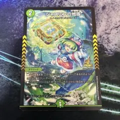 ジャスミンの地版　プロモ ジャスミンの地版 [DMRP21 20A/20] | トレカカク～デュエマ価格サイト～