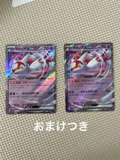 ポケモンカード ラティアスex RR 2枚 SV7a 楽園ドラゴーナ