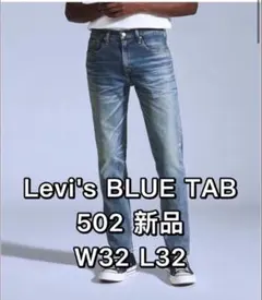 リーバイス 502 BLUETAB MADE IN JAPAN W32/L32 - メルカリ