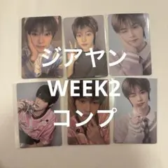 ジアヤン ボイプラ2アーカイブ展 ボイプラ トレカ WEEK2 コンプ 2週目